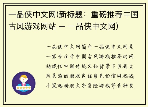 一品侠中文网(新标题：重磅推荐中国古风游戏网站 – 一品侠中文网)