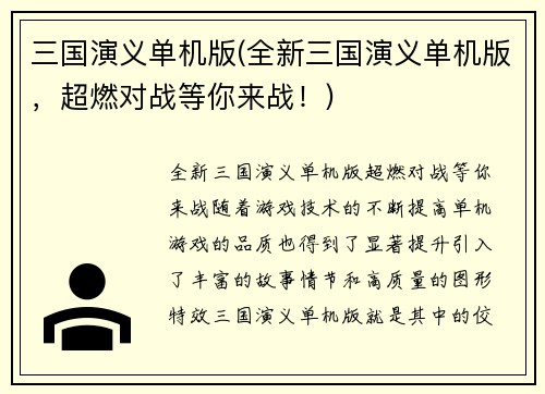 三国演义单机版(全新三国演义单机版，超燃对战等你来战！)