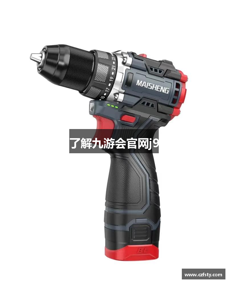 了解九游会官网j9